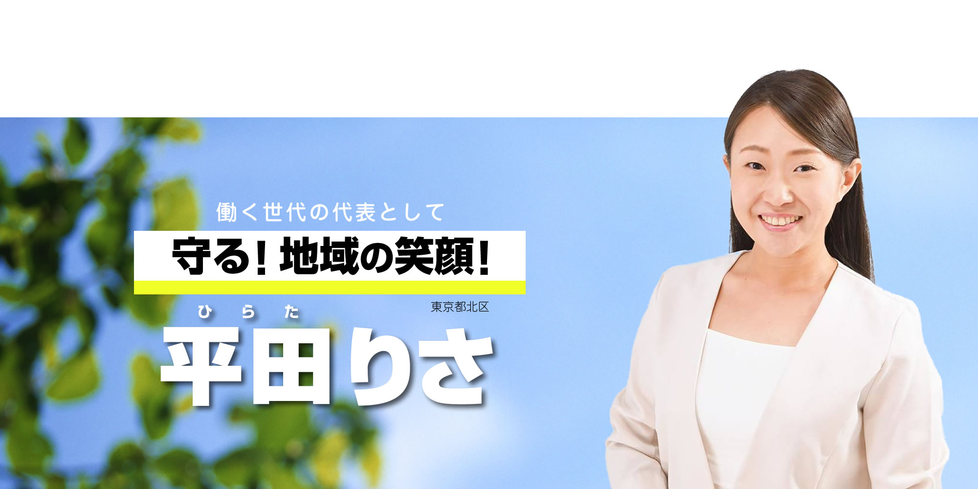 東京都北区 平田りさ